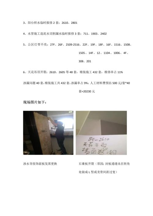 加强施工过程控制提高业主满意度.docx