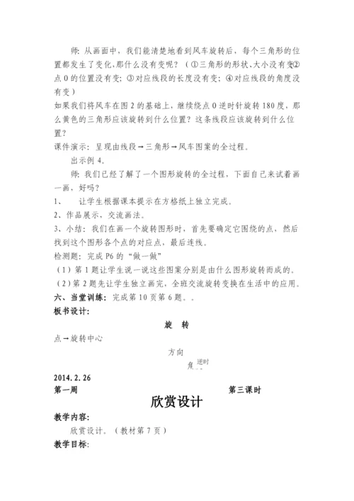 人教版五年级下册数学全册教案2021.2.23.docx
