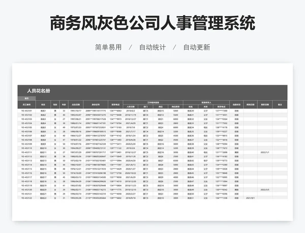 商务风灰色公司人事管理系统