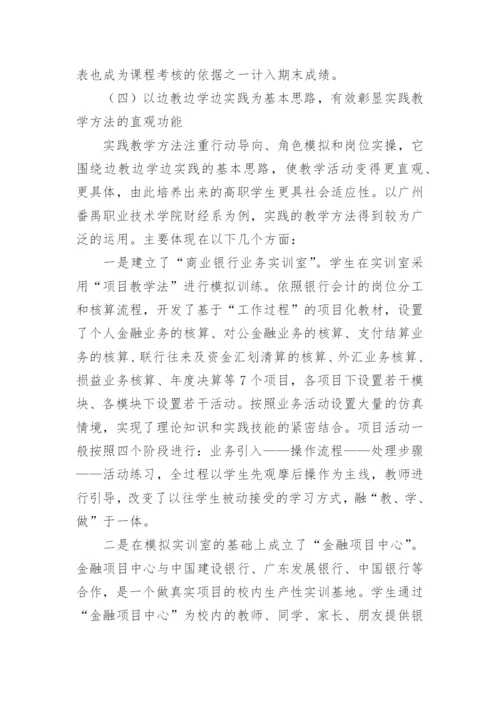 探讨银行会计对教育的启示论文.docx