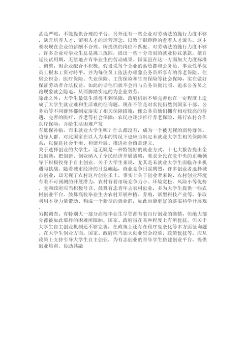 【精编】毛概社会实践论文对大学生就业难问题的调查精选.docx