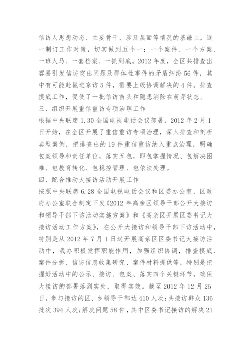 信访督导专员工作总结.docx