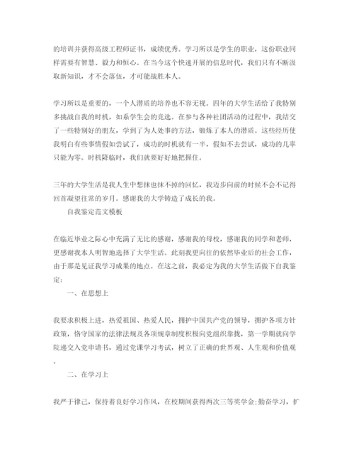 精编600字毕业自我鉴定优秀参考范文参照.docx