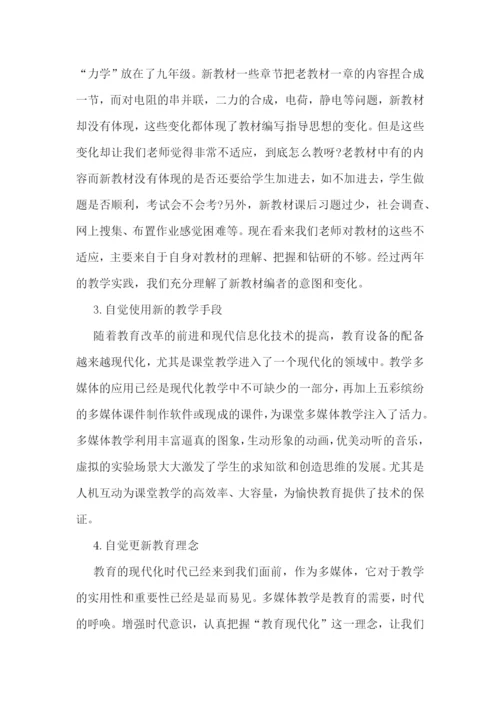 初中教师教学随笔(精选10篇).docx