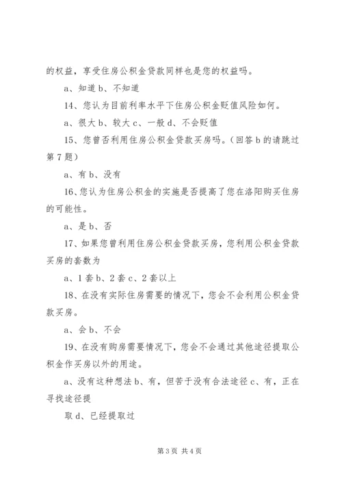 住房问题调查问卷_1 (3).docx