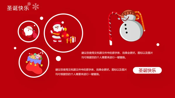 圣诞快乐节日主题组织活动策划宣传通用PPT模板