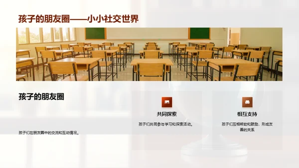 陪伴孩子的学习旅程