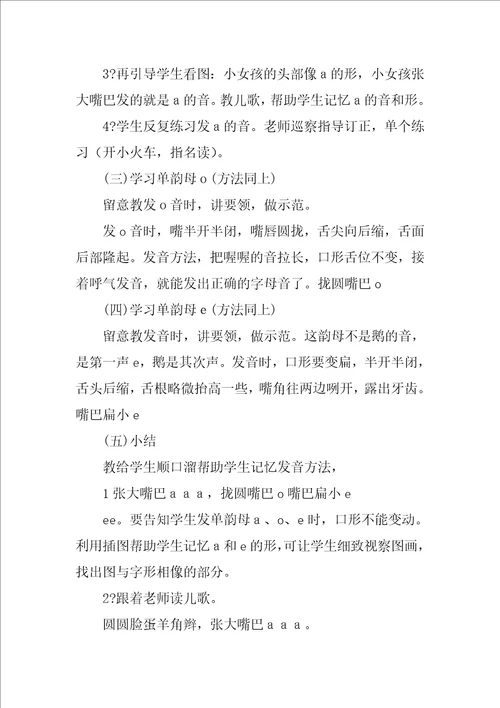 2022汉语拼音aoe教案