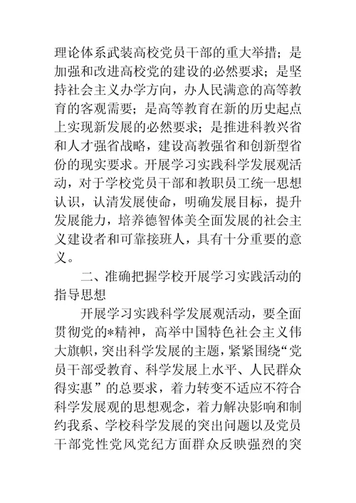 党总支科学发展观整改方案报告