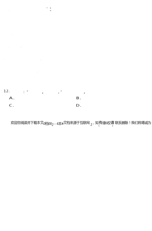 【自考真题】2020年10月普通逻辑00024试题.docx