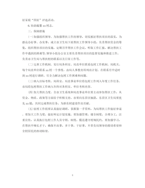 精编之扶贫工作计划范文2.docx