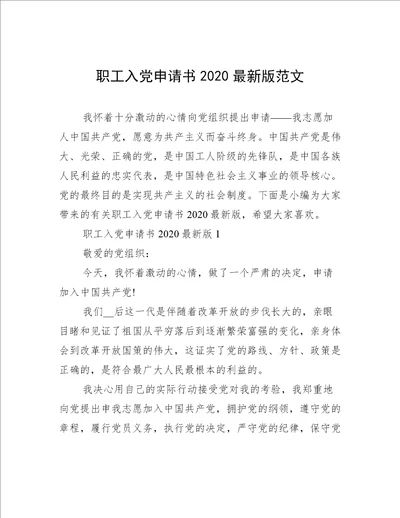 职工入党申请书2020最新版范文