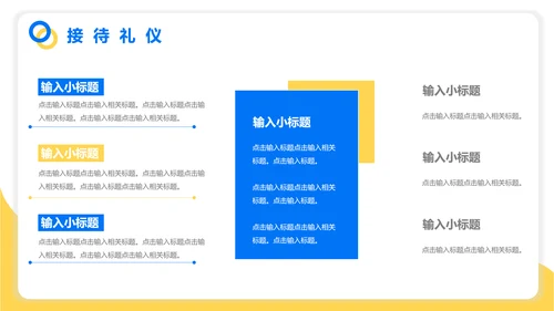 医美机构，职业礼仪培训PPT模板