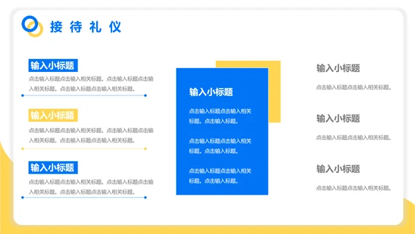 医美机构，职业礼仪培训PPT模板