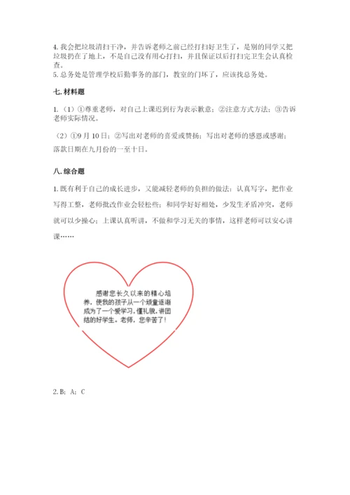 部编版三年级上册道德与法治期中测试卷附参考答案【名师推荐】.docx