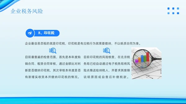 金税四期培训税务培训PPT课件金融培训