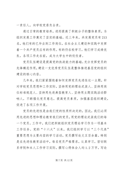 党组织政治核心开创交流.docx