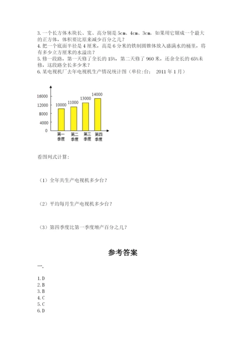 苏教版六年级数学小升初试卷附参考答案【模拟题】.docx