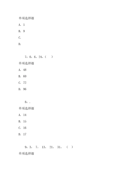 公务员数量关系通关试题每日练2021年05月18日4032