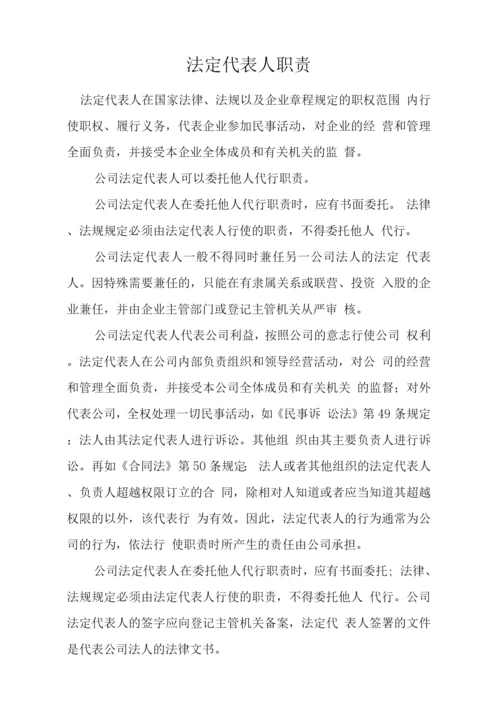 医疗器械公司各部门、人员职责.docx