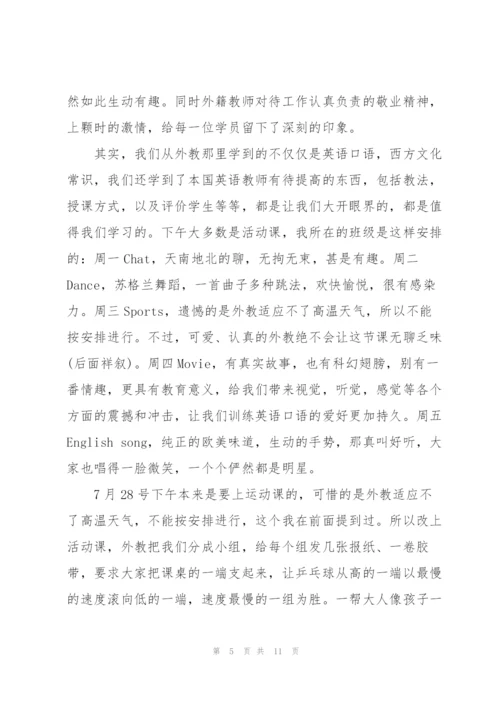 英语口语教学培训心得3篇.docx