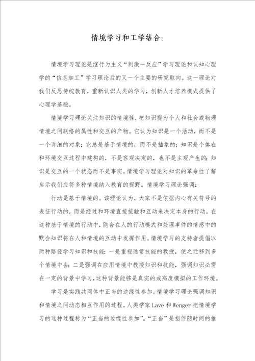 情境学习和工学结合