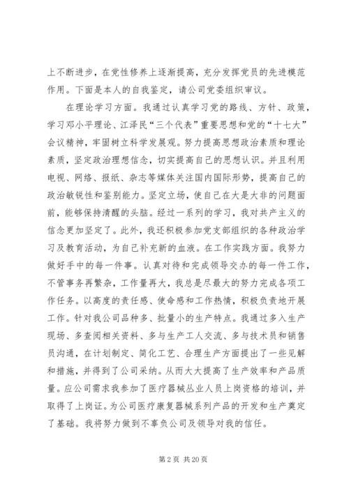 民主评议党员自我鉴定 (12).docx