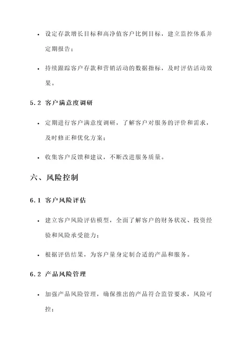 银行大额存款营销方案
