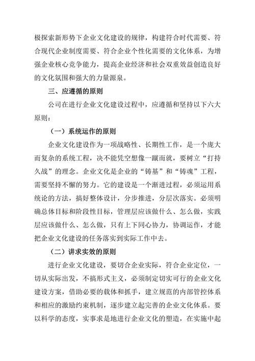 公司企业文化建设实施方案