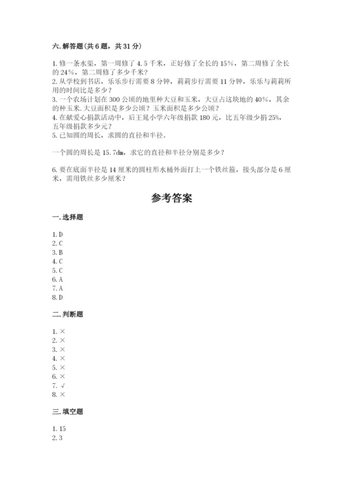 2022人教版六年级上册数学期末卷及参考答案（名师推荐）.docx