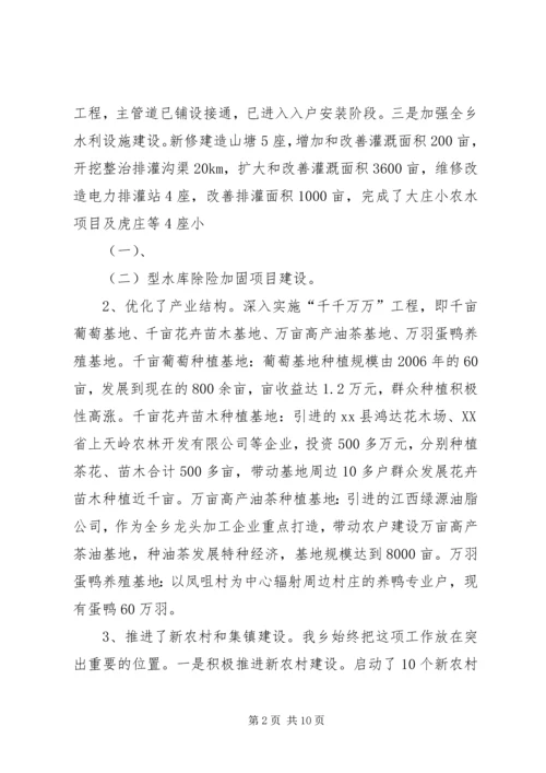 乡镇工作总结报告.docx