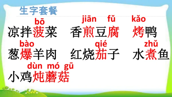 统编版语文二年级下册识字4.中国美食 课件