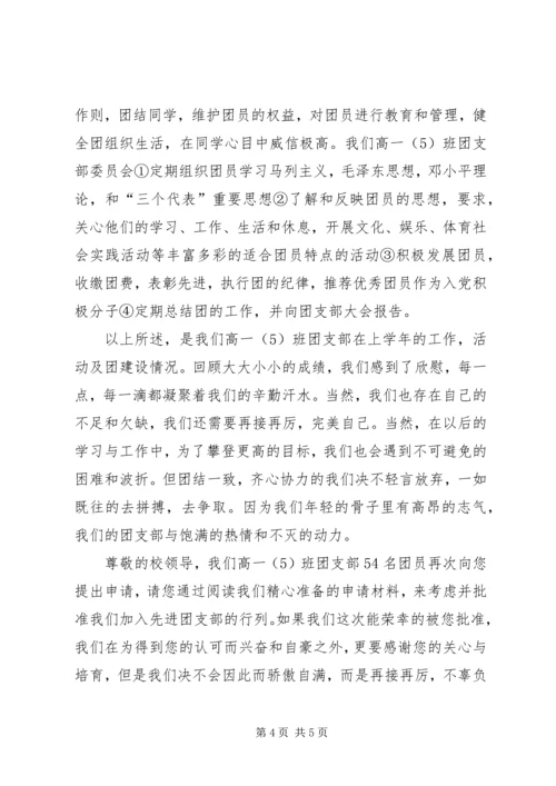 先进团支部申请书 (7).docx