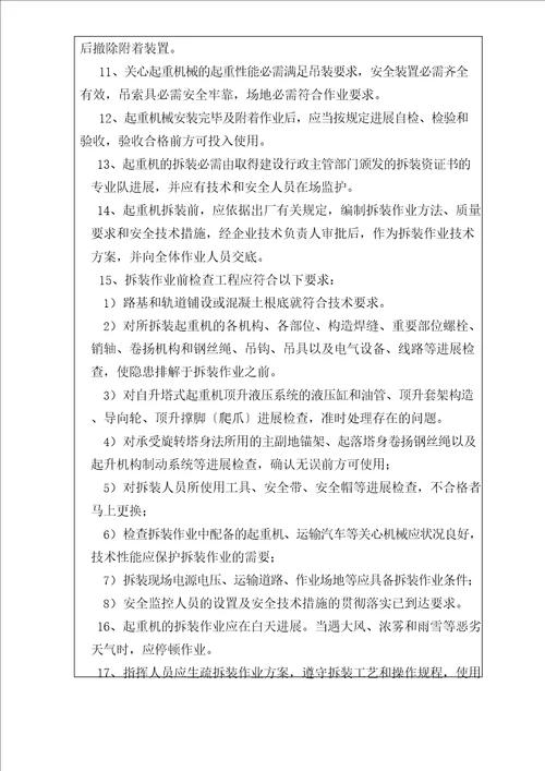 危险性较大的分部分项工程安全技术交底塔吊