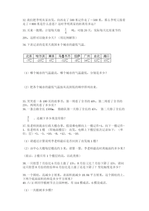 六年级小升初数学应用题50道及答案【必刷】.docx