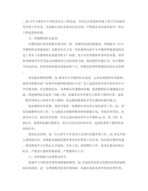 精编之市教育部门工作计划范文.docx
