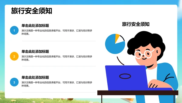 蓝色研学旅行PPT模板