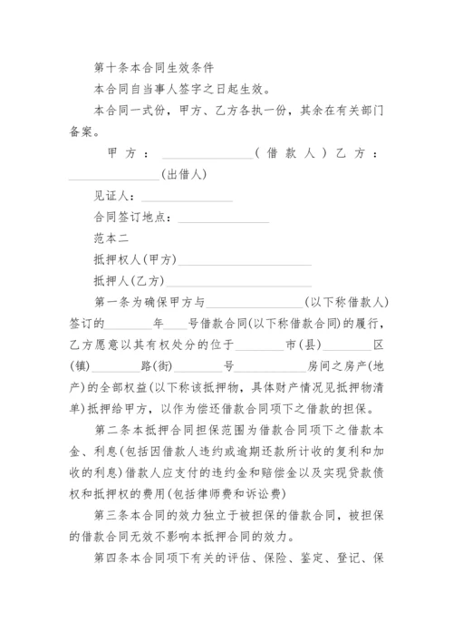 2023实物抵押借款合同.docx