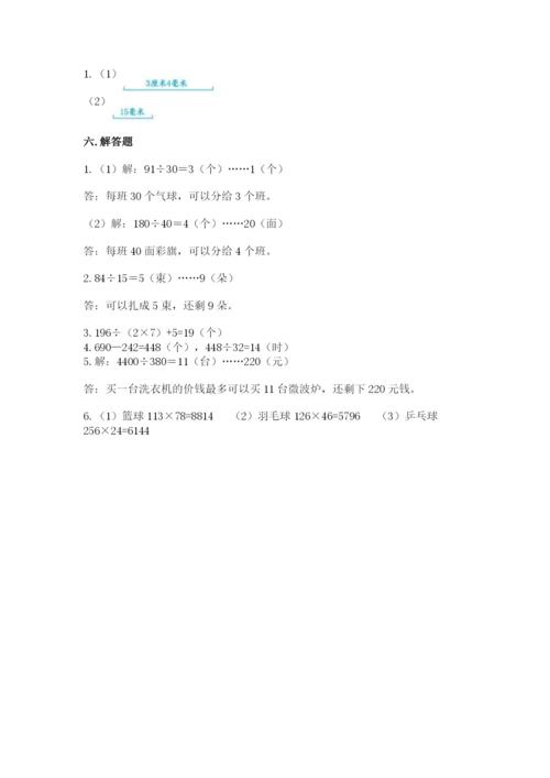 人教版数学四年级上册期末测试卷含答案【综合题】.docx
