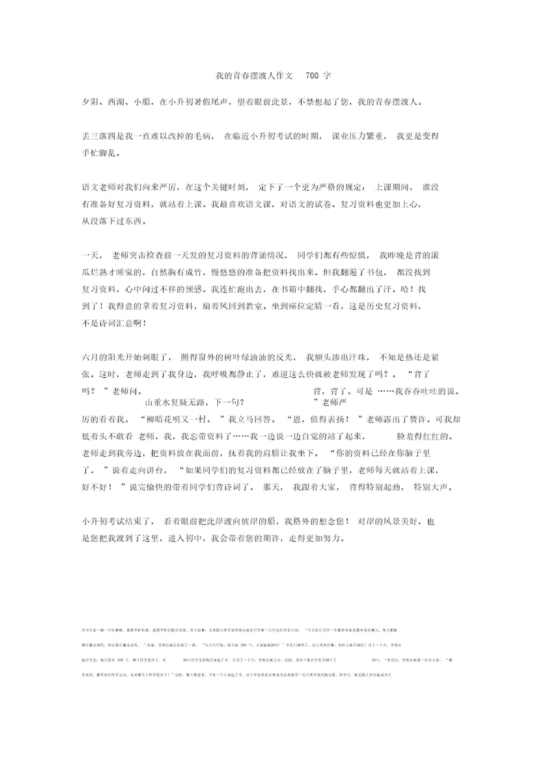 我的青春摆渡人作文700字 18正式版