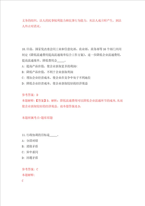 江苏省常熟市虞山街道公开招考12名编外工作人员练习训练卷第9卷