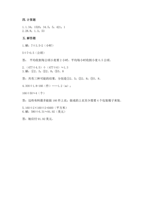 小学五年级上册数学期末测试卷附参考答案【预热题】.docx