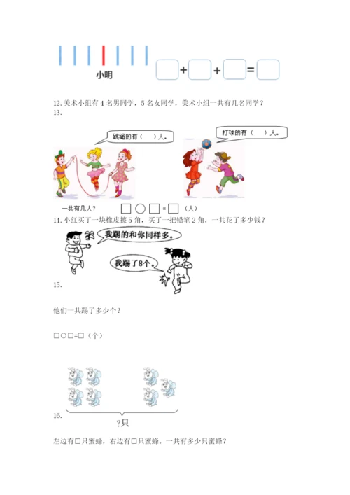 小学一年级上册数学解决问题50道【培优】.docx