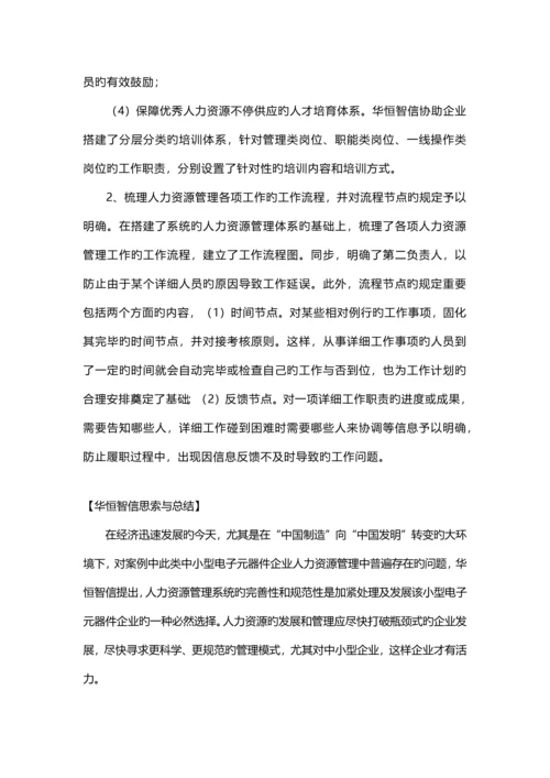 经典案例企业人力资源管理制度中出现的问题及解决方案.docx