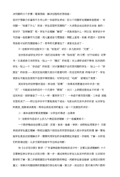 浅谈小学数学低年级与高年级不同的教学策略