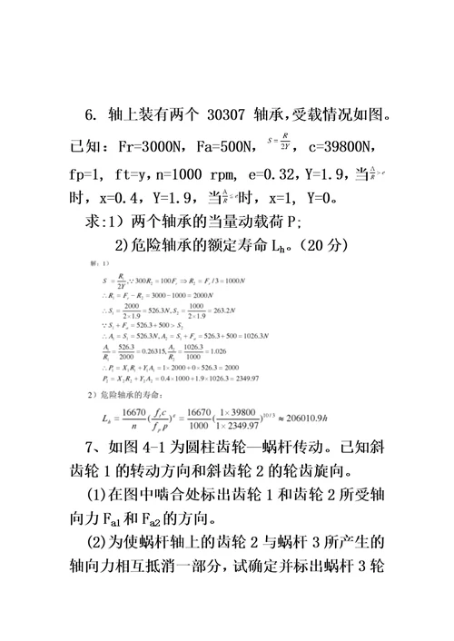 天津大学803机械原理与机械设计2012年硕士研究生入学