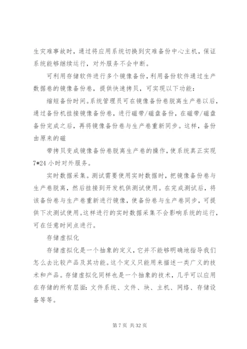 天网云存储系统建设方案.docx