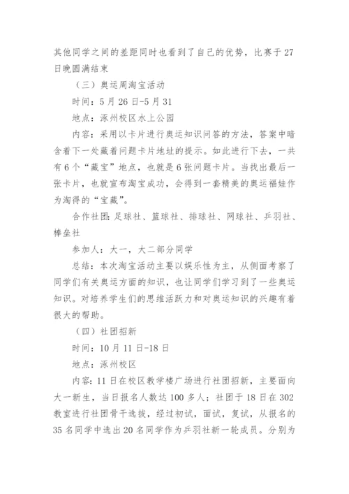 乒乓球社团活动总结.docx