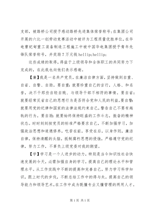 领导干部德能勤绩廉个人总结.docx