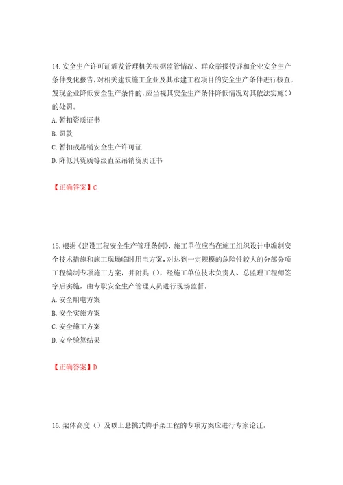 2022年广东省建筑施工项目负责人安全员B证第三批参考题库模拟训练含答案95